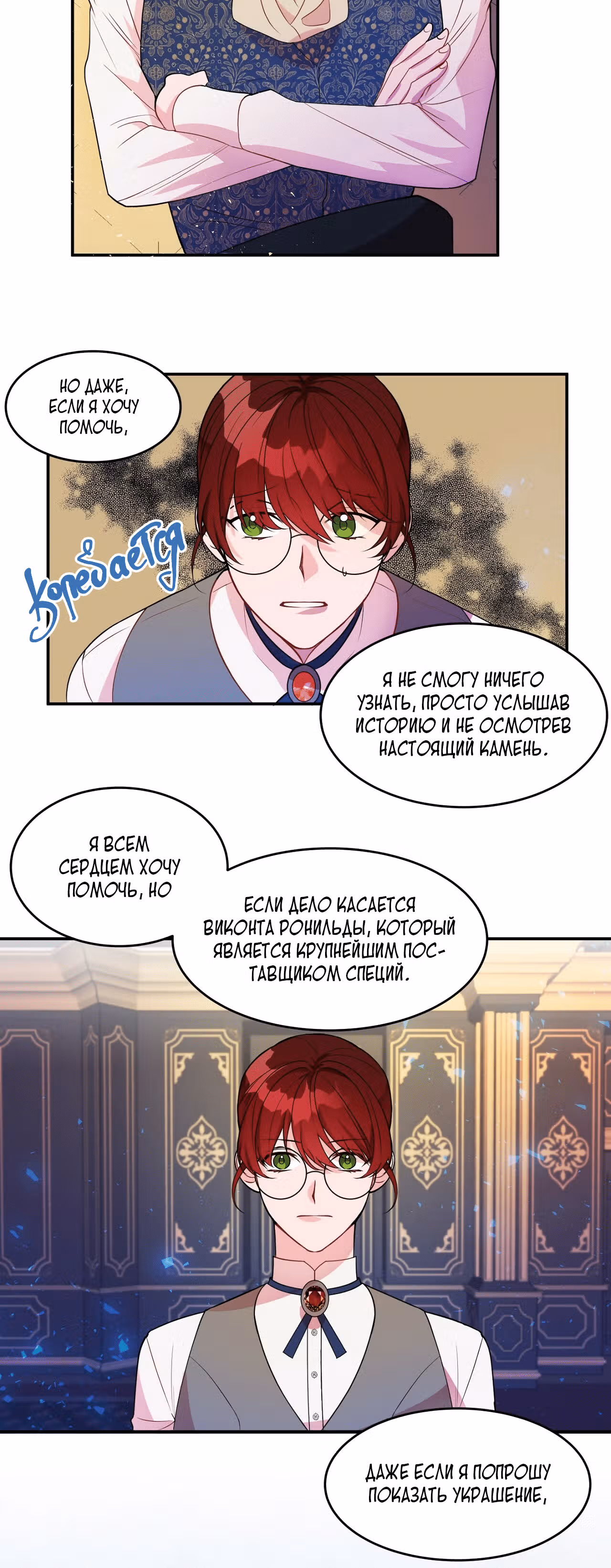 Герцогиня-ворона — Том 1 · Глава 3, страница 14
