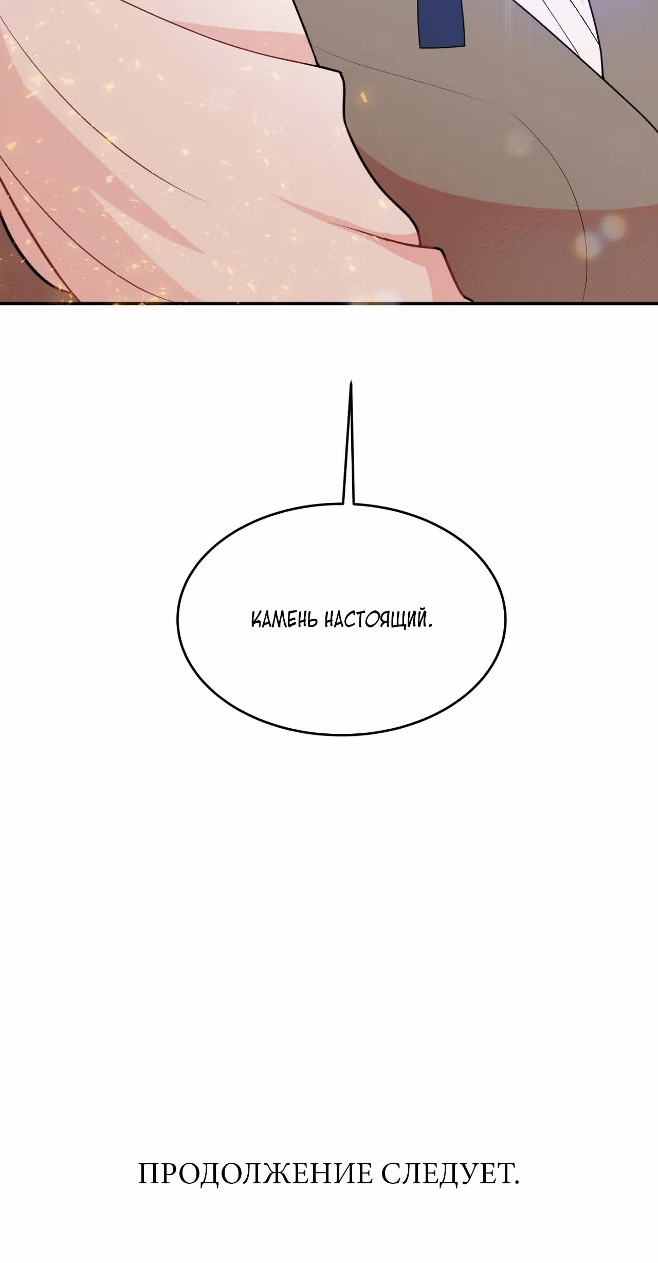 Герцогиня-ворона — Том 1 · Глава 3, страница 49