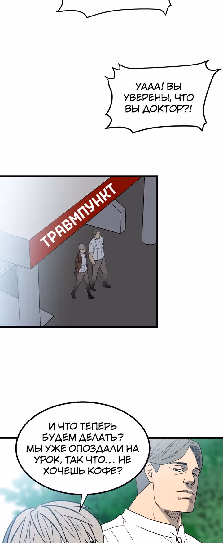 Негодяй — Том 1 · Глава 18, страница 11