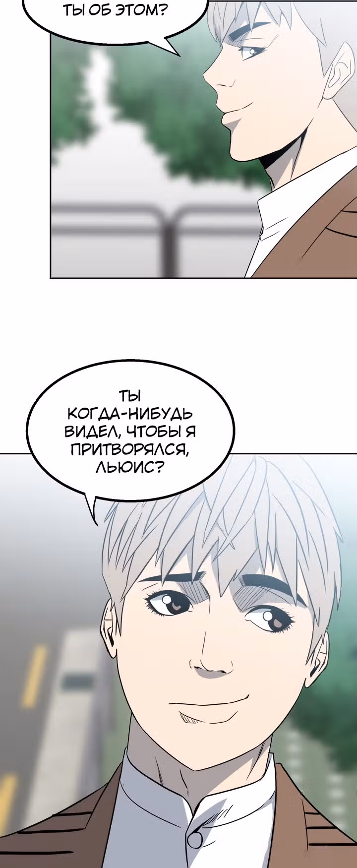 Негодяй — Том 1 · Глава 18, страница 13