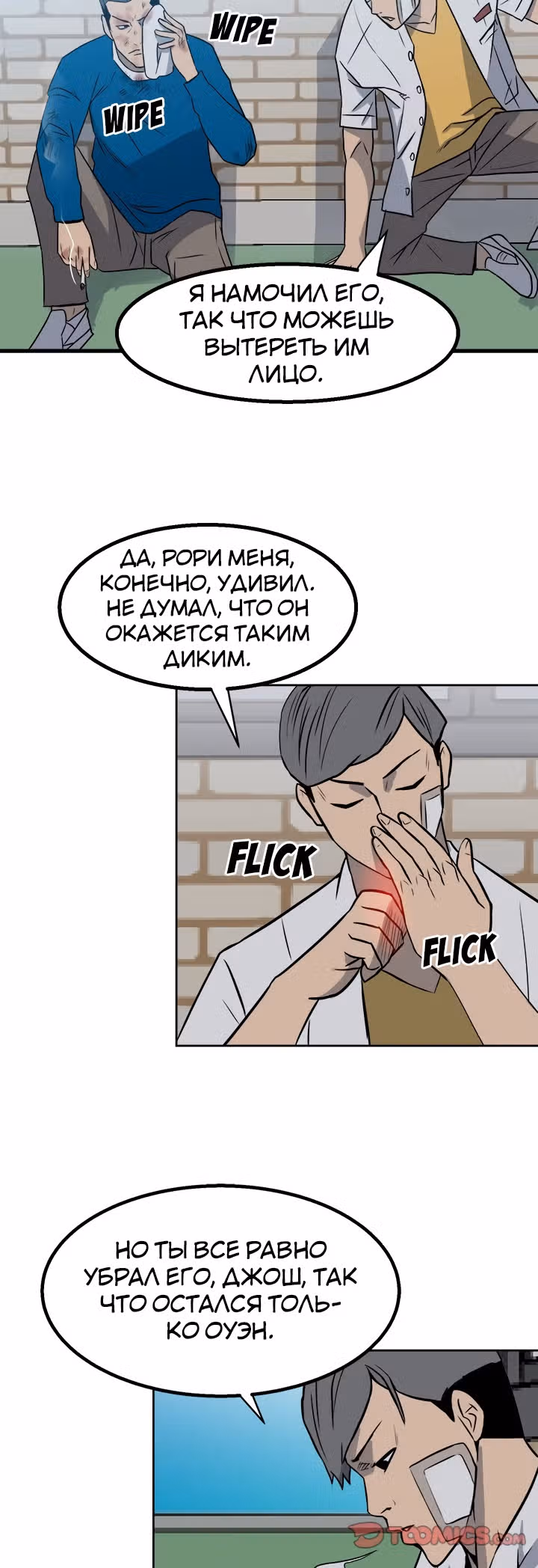 Негодяй — Том 1 · Глава 18, страница 3