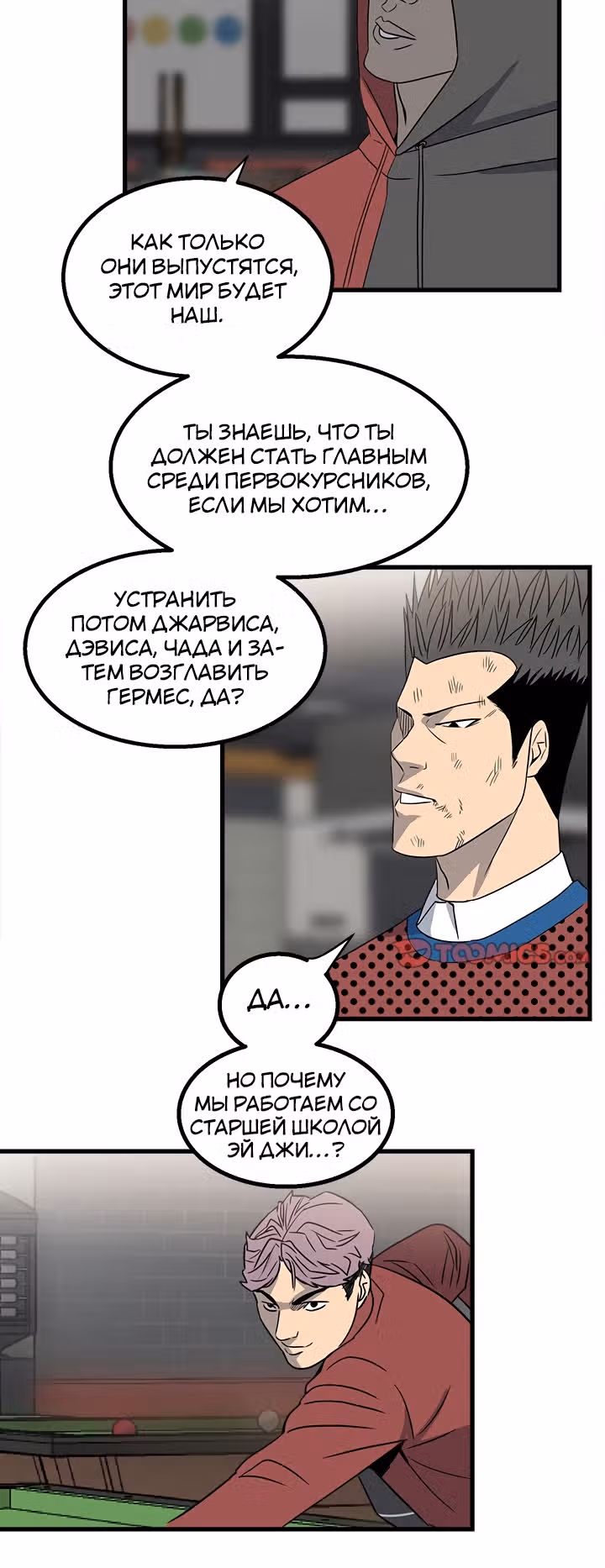 Негодяй — Том 1 · Глава 18, страница 26