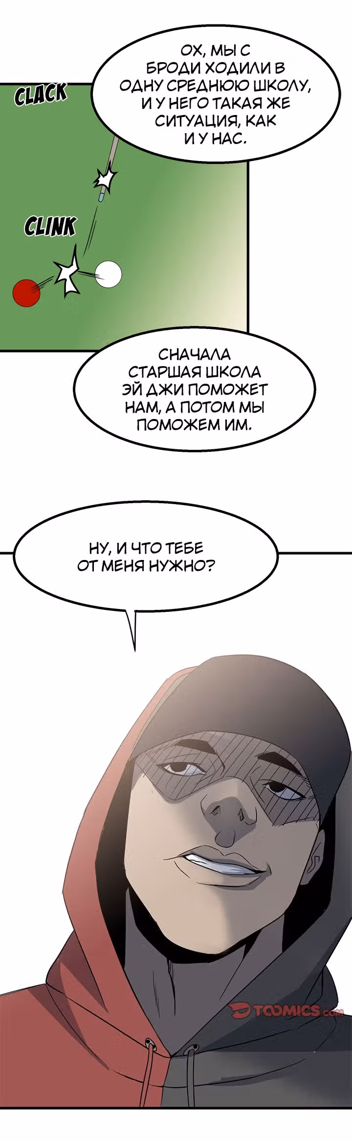 Негодяй — Том 1 · Глава 18, страница 28