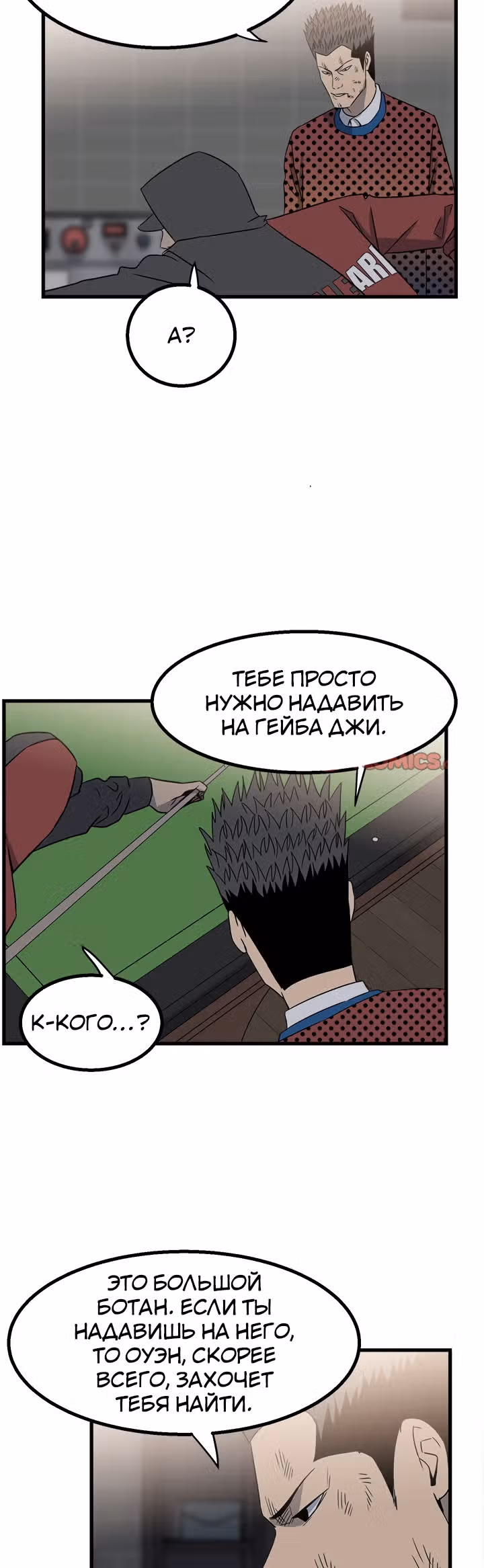Негодяй — Том 1 · Глава 18, страница 32