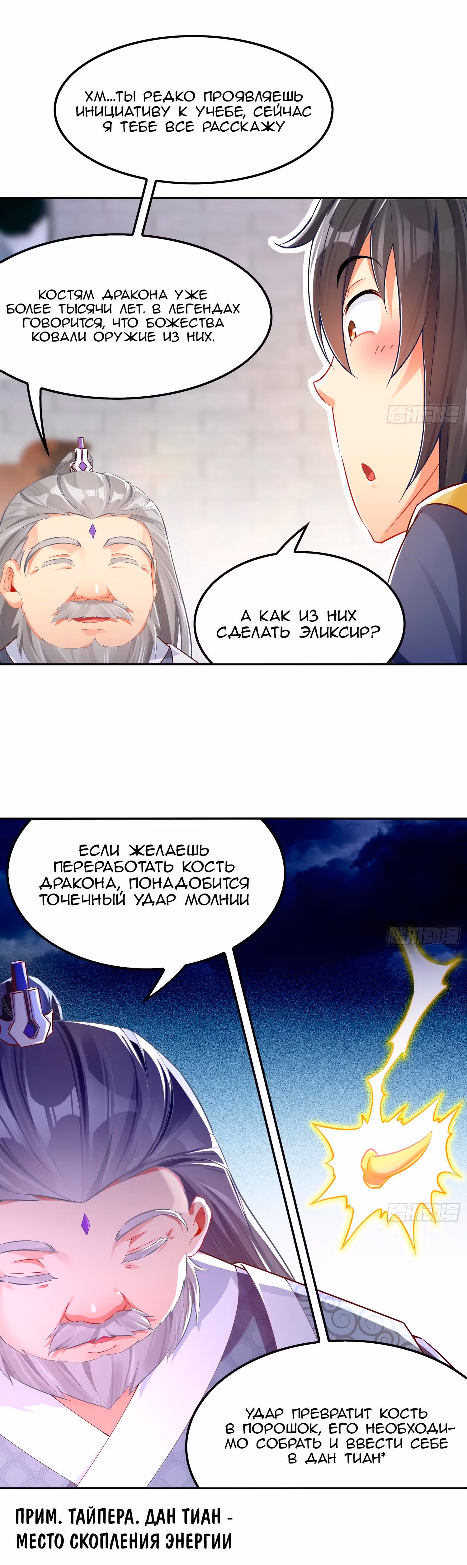 Перерождение  Бога Демонов — Том 1 · Глава 29, страница 3