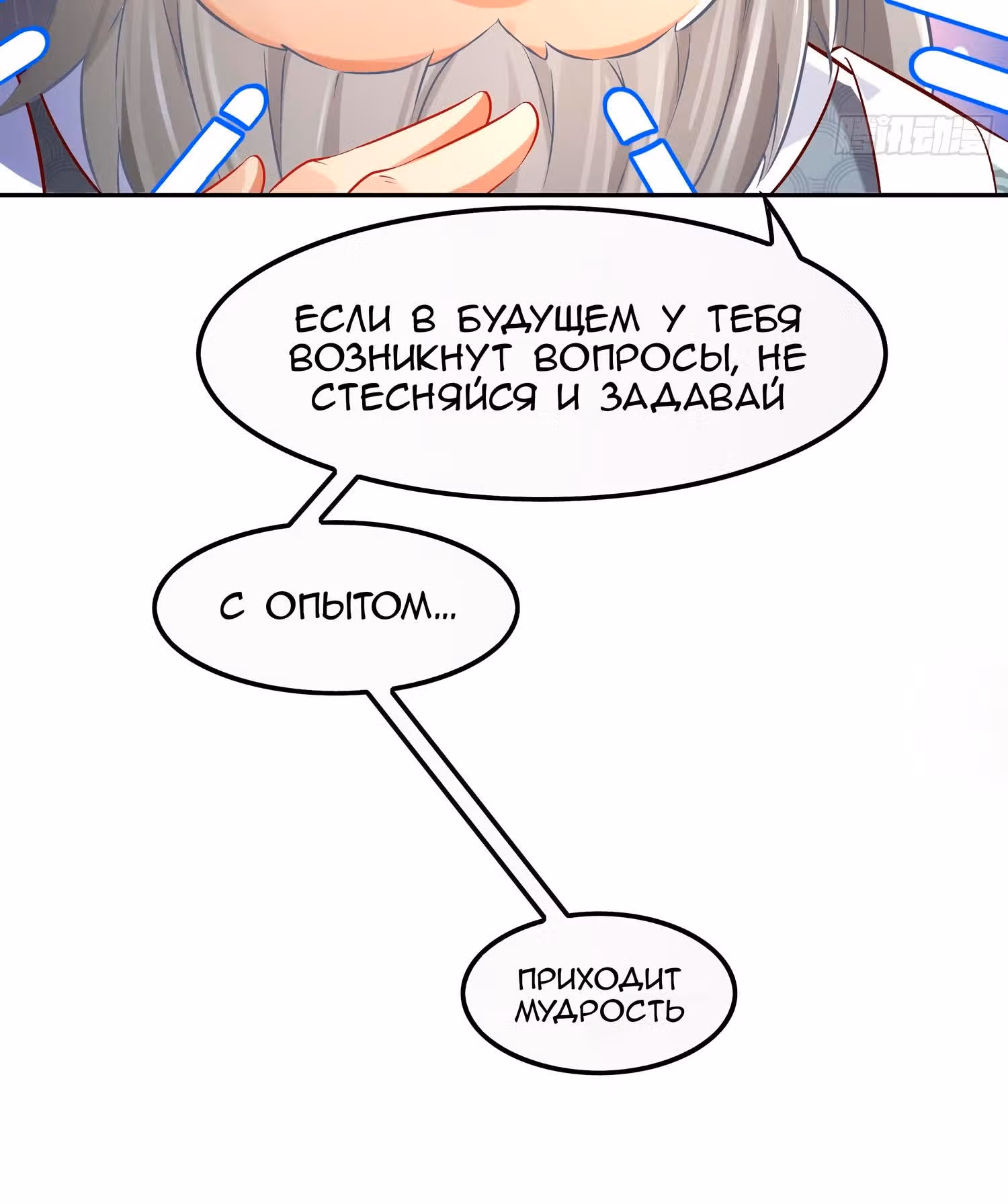Перерождение  Бога Демонов — Том 1 · Глава 29, страница 5
