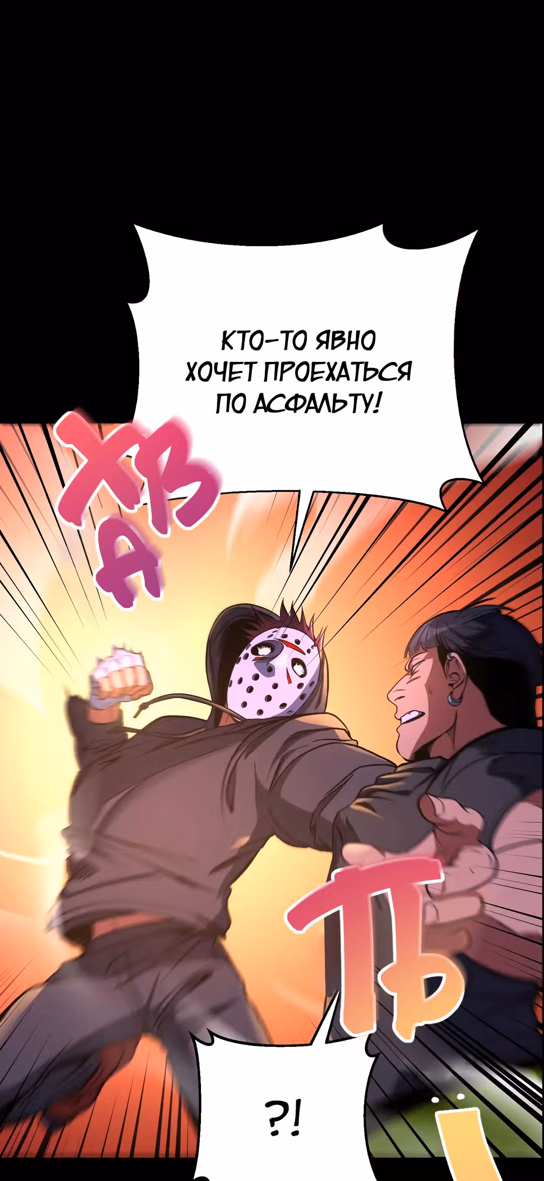Обледенение — Том 1 · Глава 16, страница 15