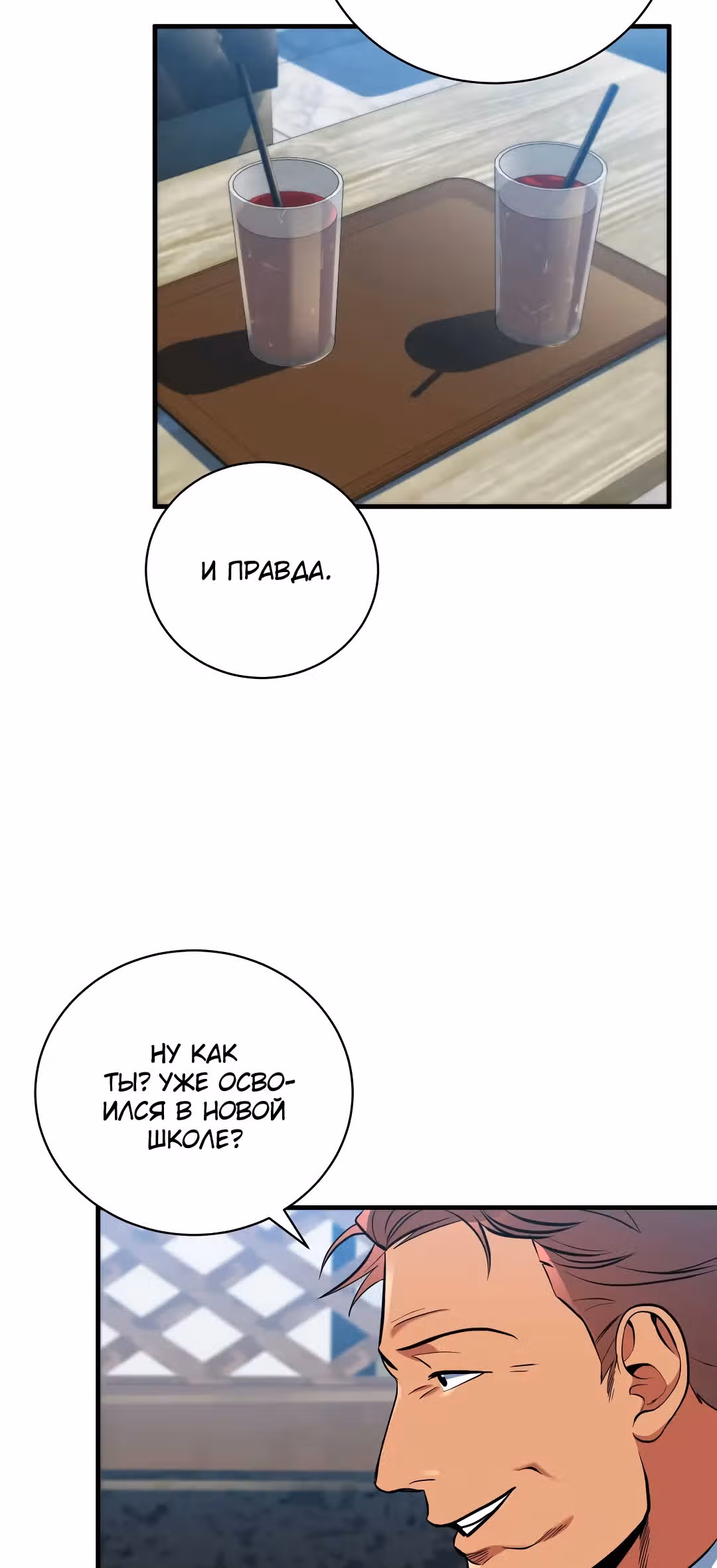 Обледенение — Том 1 · Глава 16, страница 3