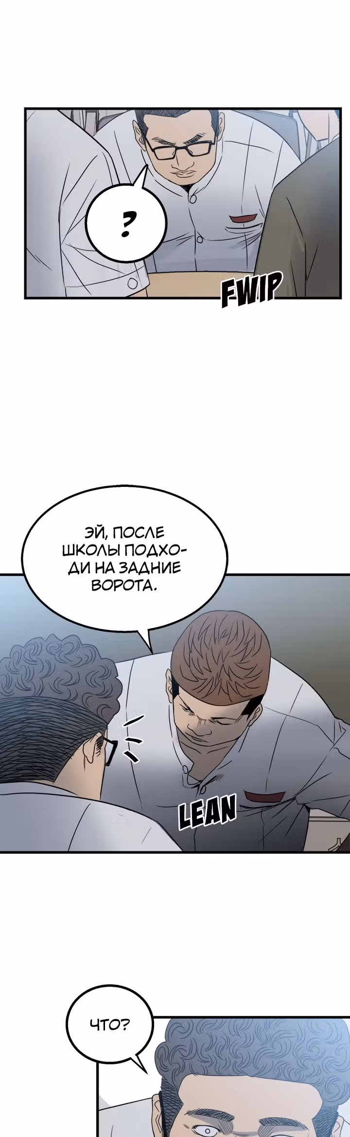 Негодяй — Том 1 · Глава 19, страница 12