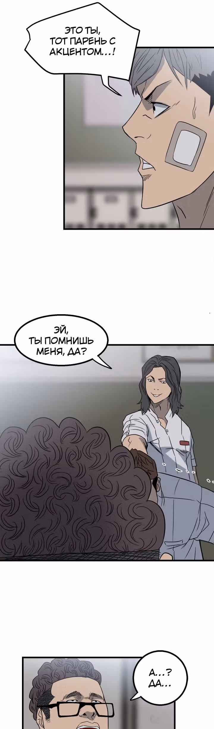 Негодяй — Том 1 · Глава 19, страница 16