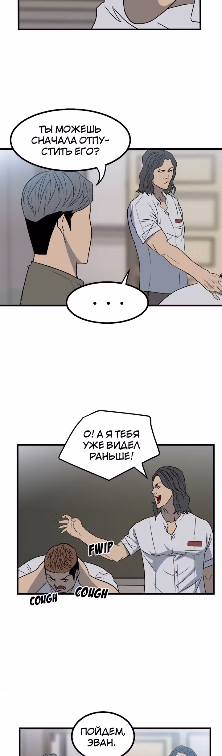 Негодяй — Том 1 · Глава 19, страница 18
