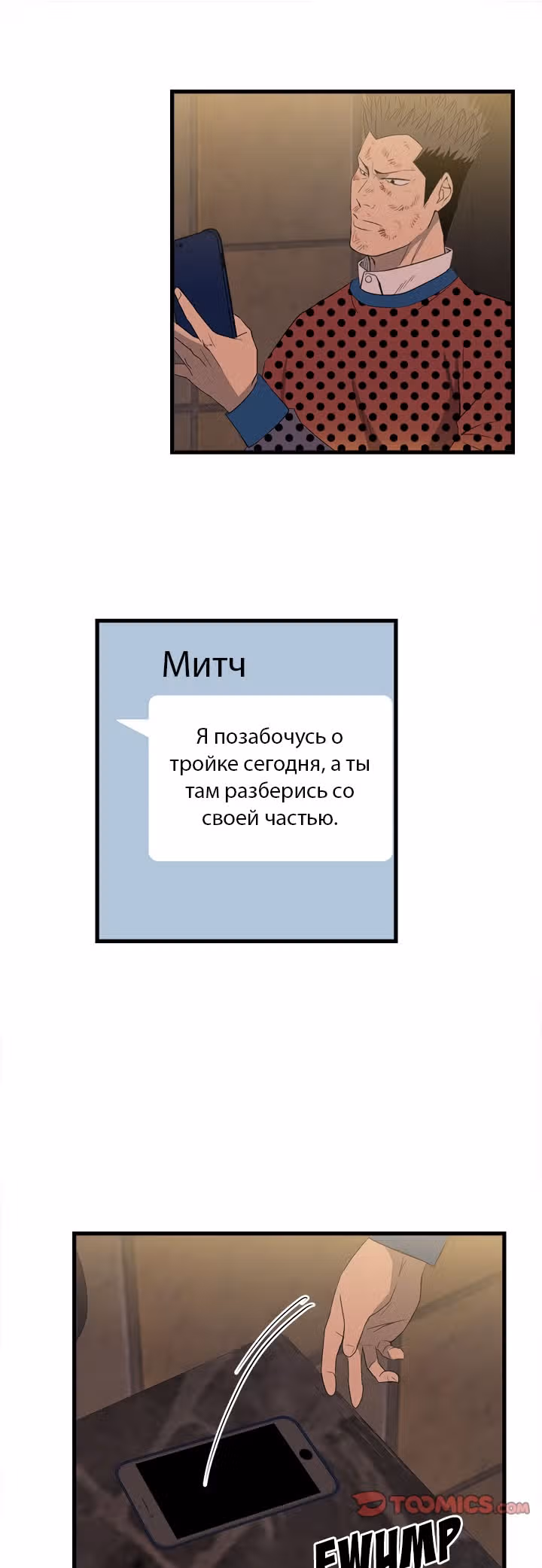 Негодяй — Том 1 · Глава 19, страница 3