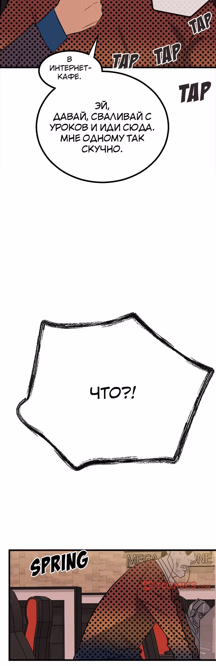 Негодяй — Том 1 · Глава 19, страница 22