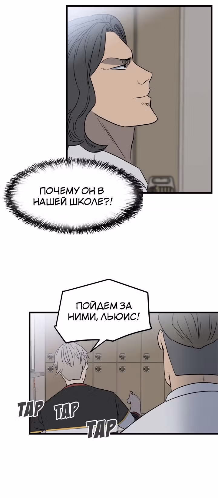 Негодяй — Том 1 · Глава 19, страница 28