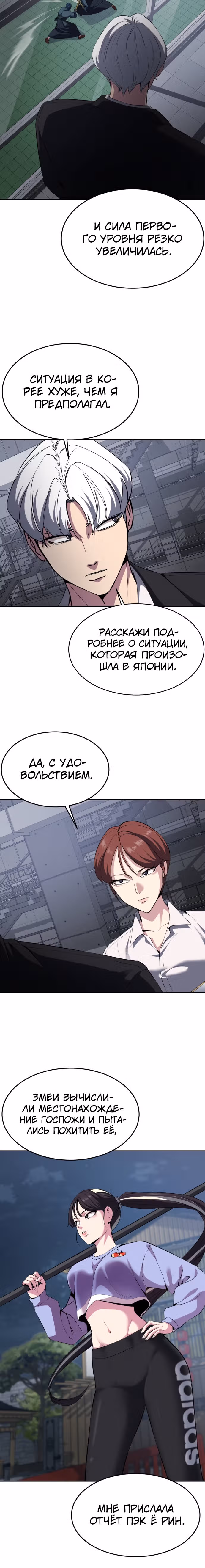 Жнец смерти — Том 2 · Глава 6, страница 18