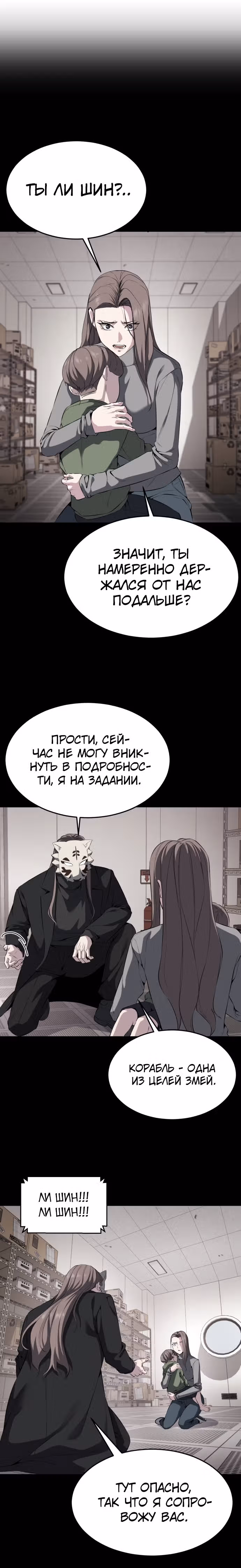 Жнец смерти — Том 2 · Глава 6, страница 3