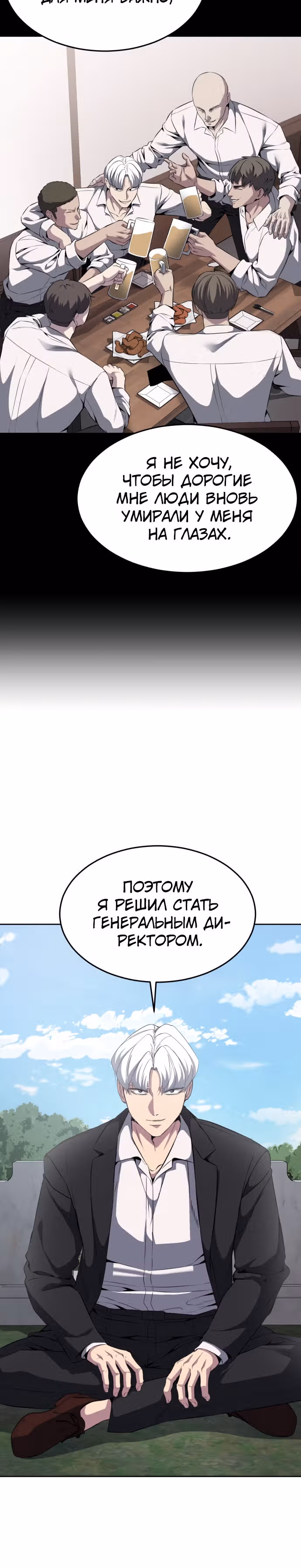 Жнец смерти — Том 2 · Глава 6, страница 27