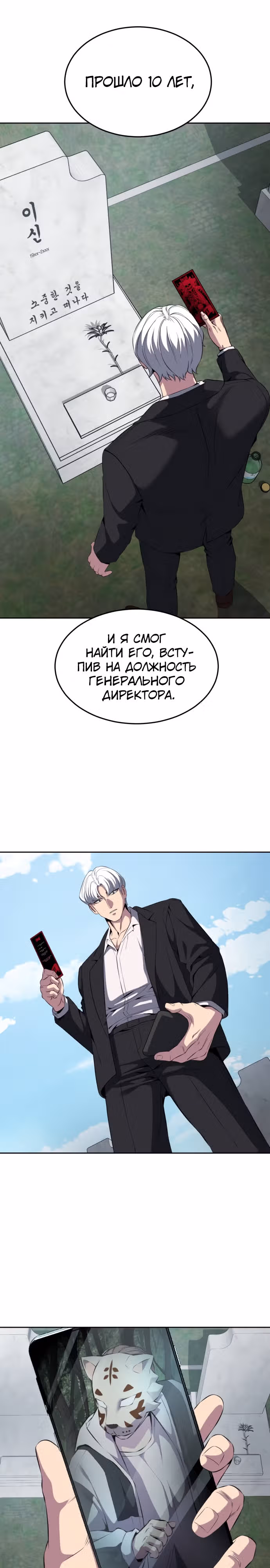 Жнец смерти — Том 2 · Глава 6, страница 40