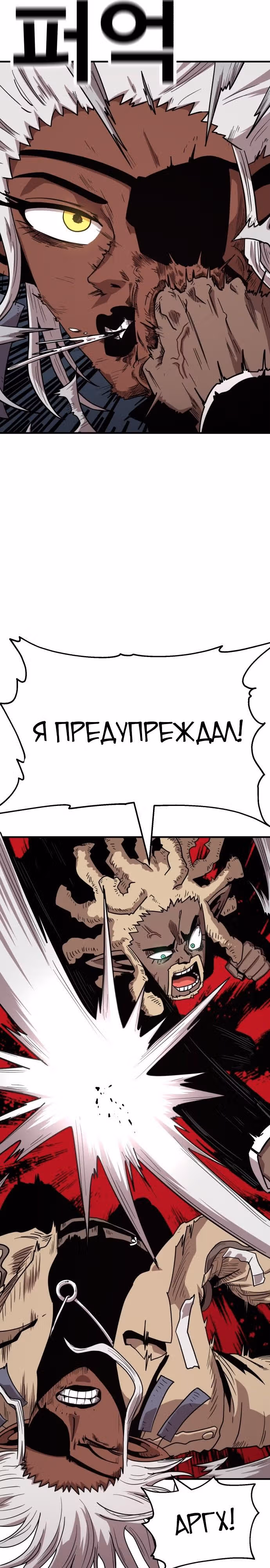 Охотник Подземки — Том 1 · Глава 16, страница 14