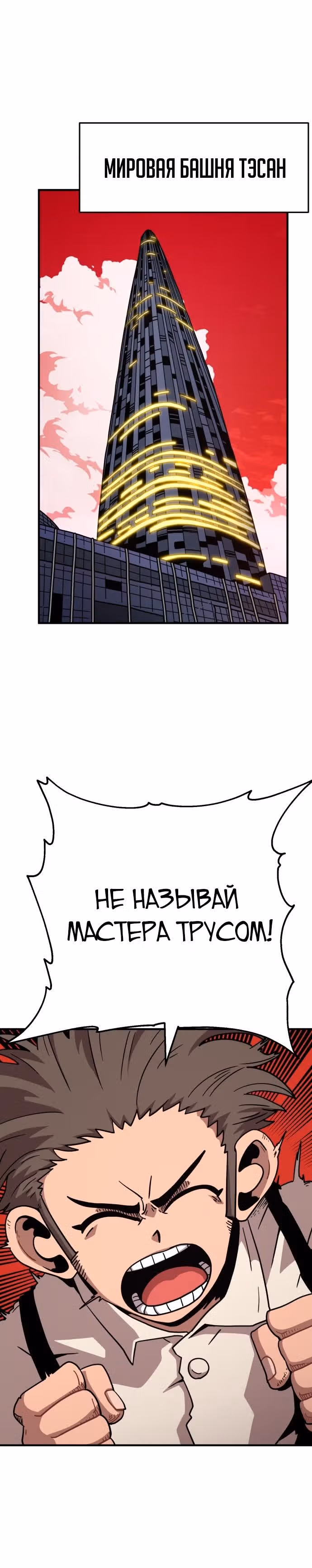 Охотник Подземки — Том 1 · Глава 16, страница 20