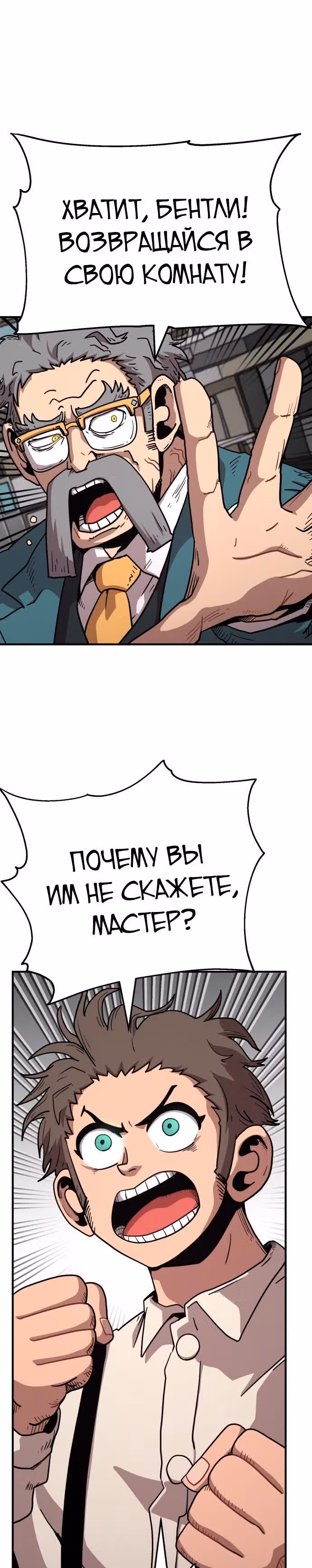 Охотник Подземки — Том 1 · Глава 16, страница 21