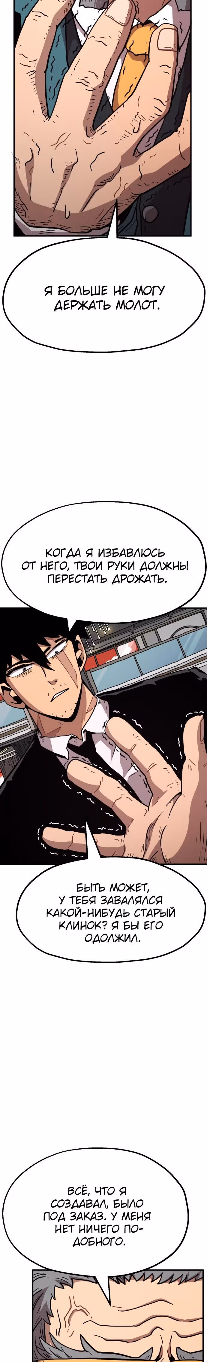 Охотник Подземки — Том 1 · Глава 16, страница 37