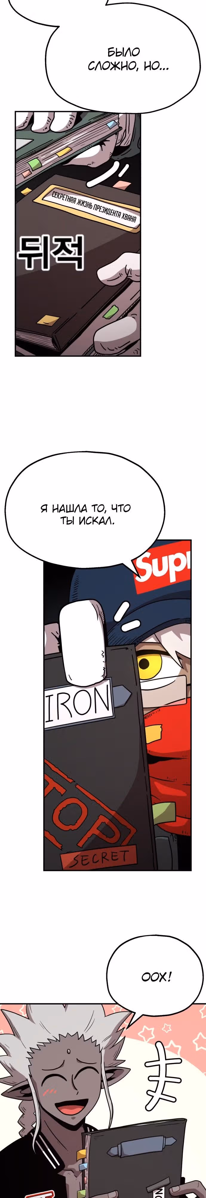 Охотник Подземки — Том 1 · Глава 16, страница 43