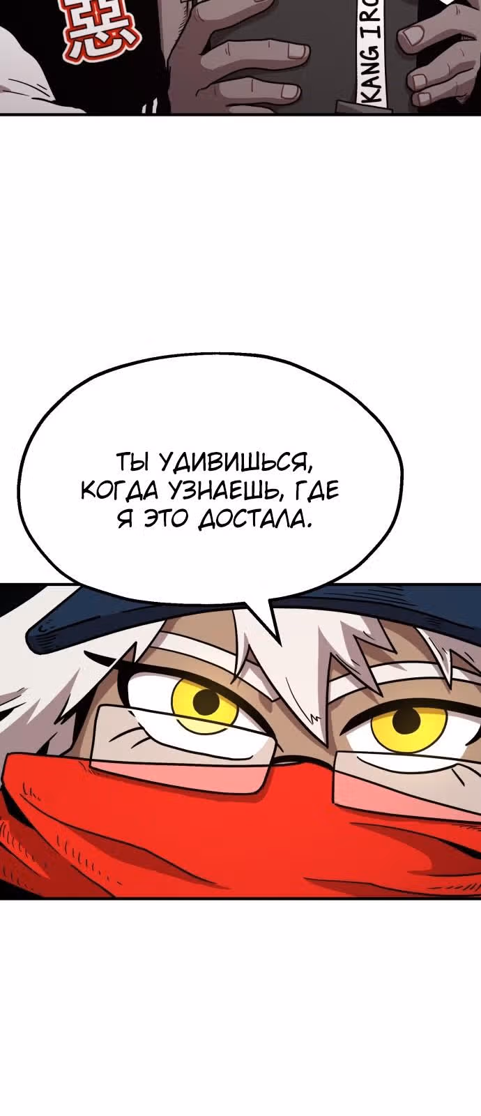 Охотник Подземки — Том 1 · Глава 16, страница 44