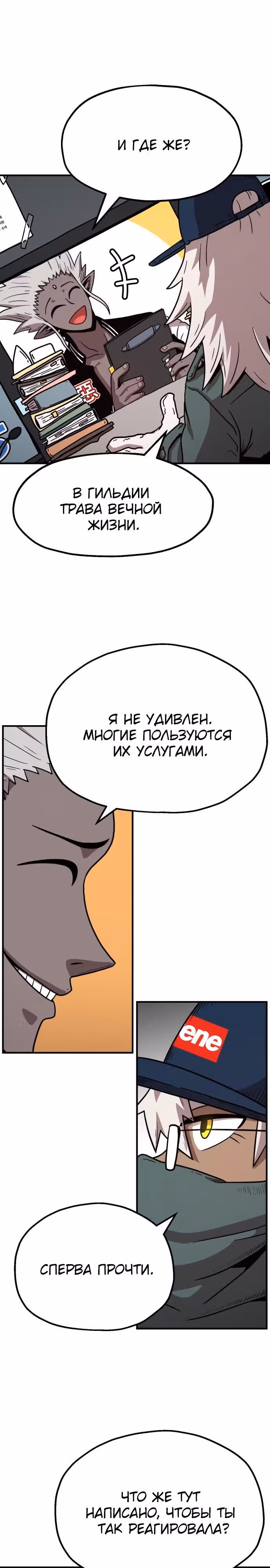 Охотник Подземки — Том 1 · Глава 16, страница 45