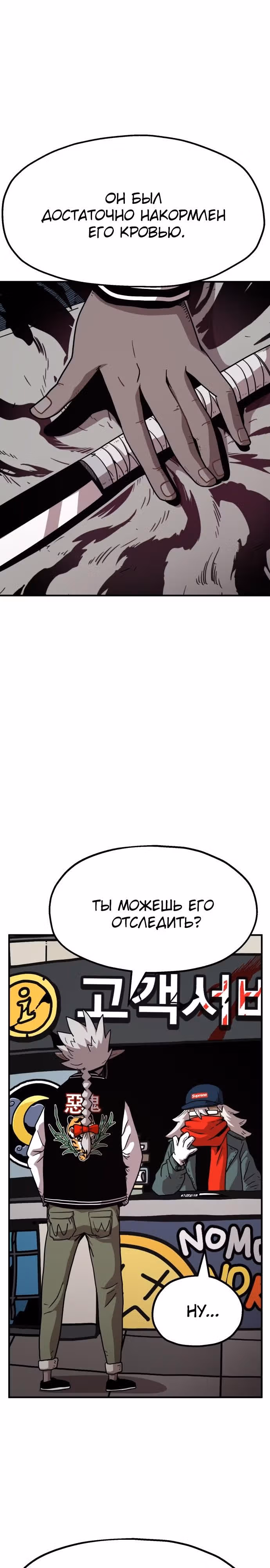 Охотник Подземки — Том 1 · Глава 16, страница 55
