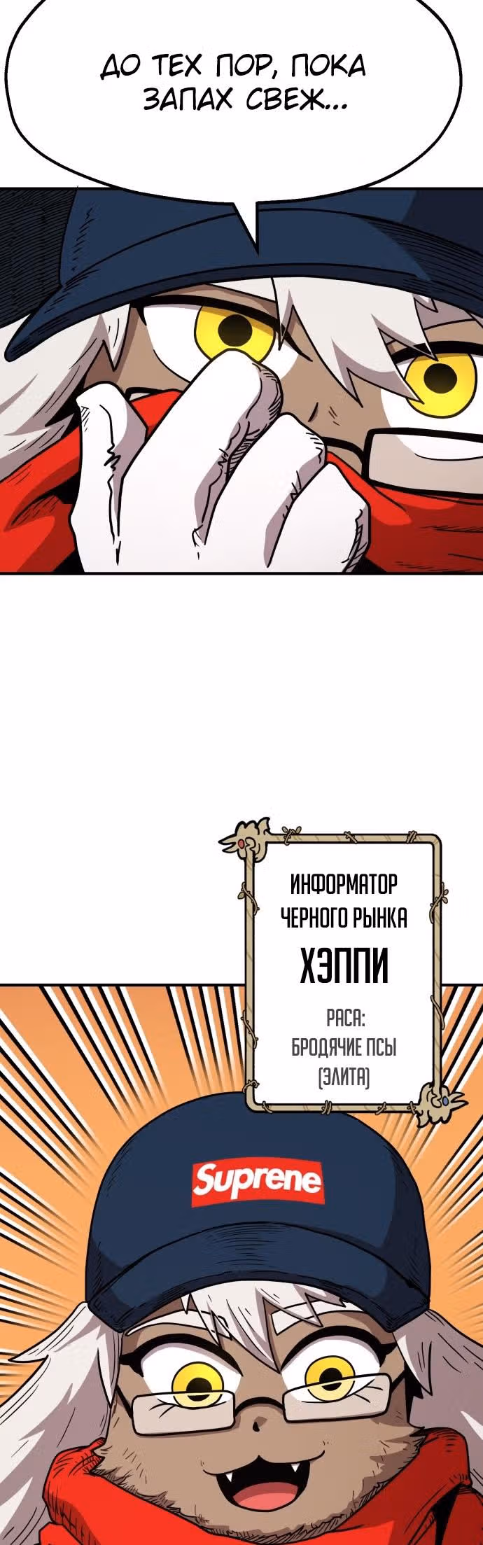 Охотник Подземки — Том 1 · Глава 16, страница 56