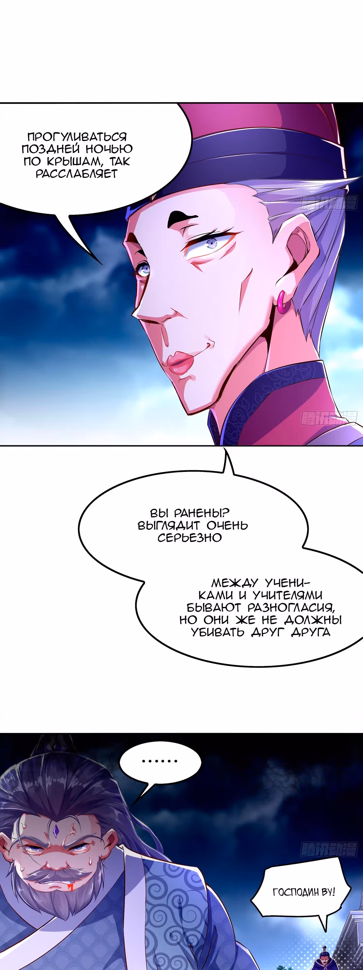 Перерождение Бога Демонов — Том 1 · Глава 32, страница 8