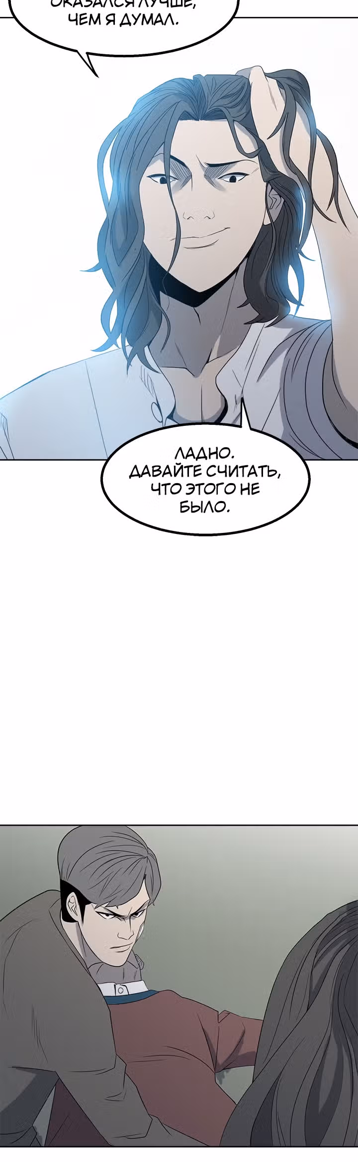 Негодяй — Том 1 · Глава 20, страница 12