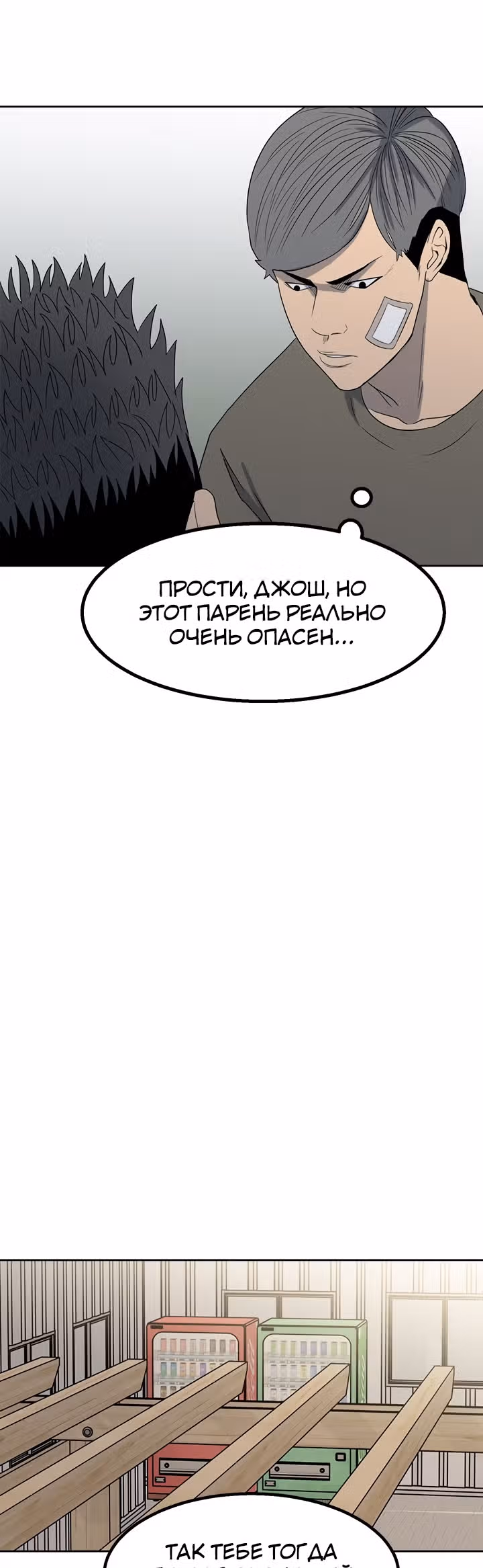 Негодяй — Том 1 · Глава 20, страница 15