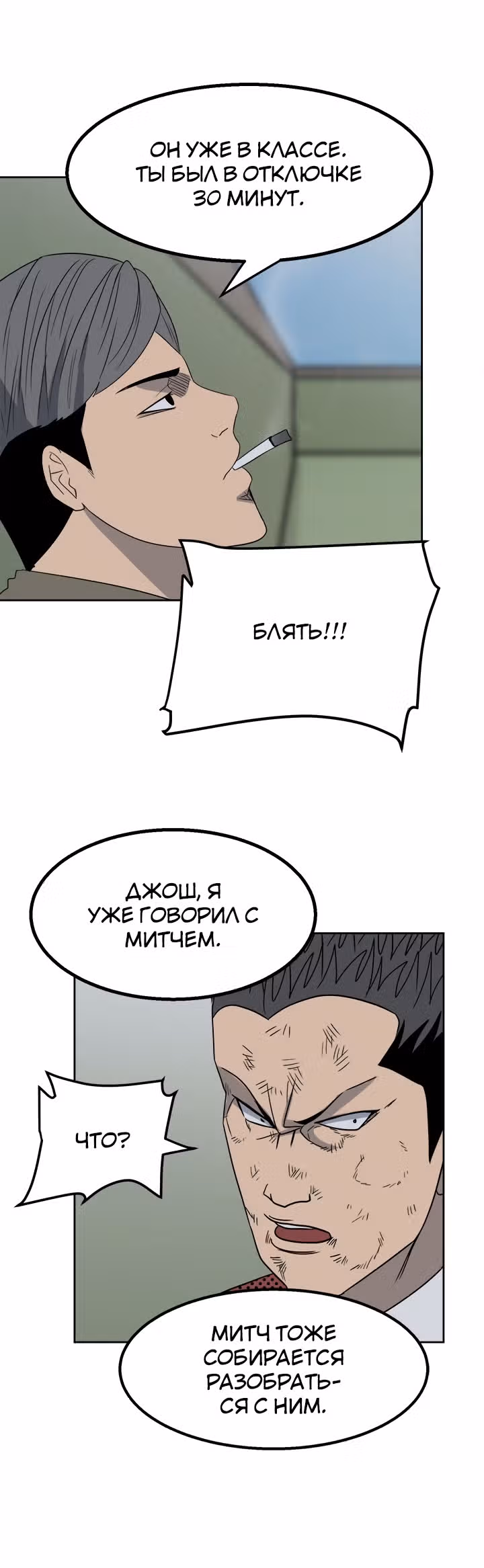 Негодяй — Том 1 · Глава 20, страница 20