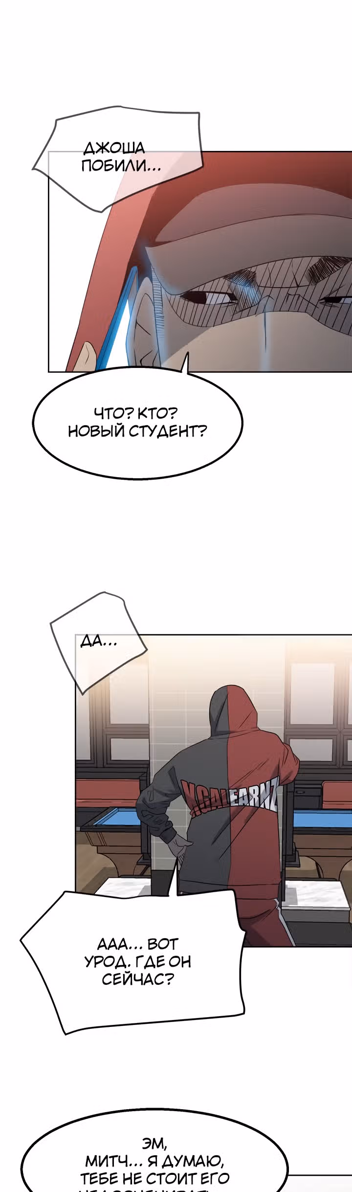 Негодяй — Том 1 · Глава 20, страница 3