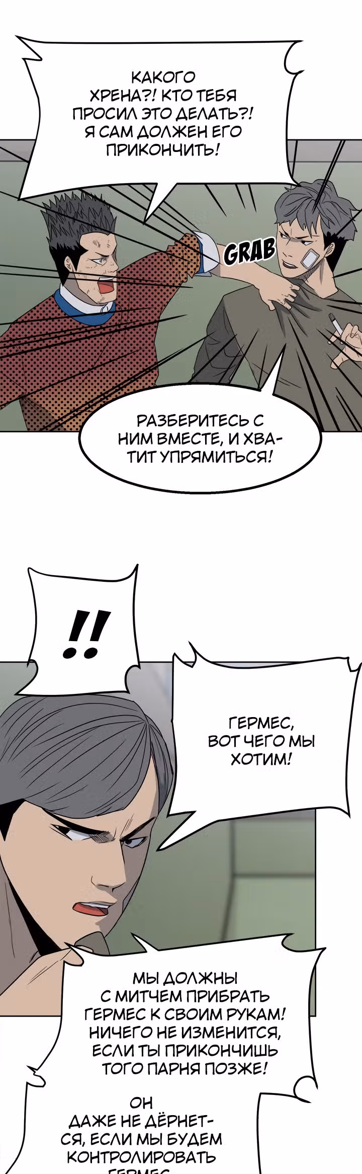 Негодяй — Том 1 · Глава 20, страница 22