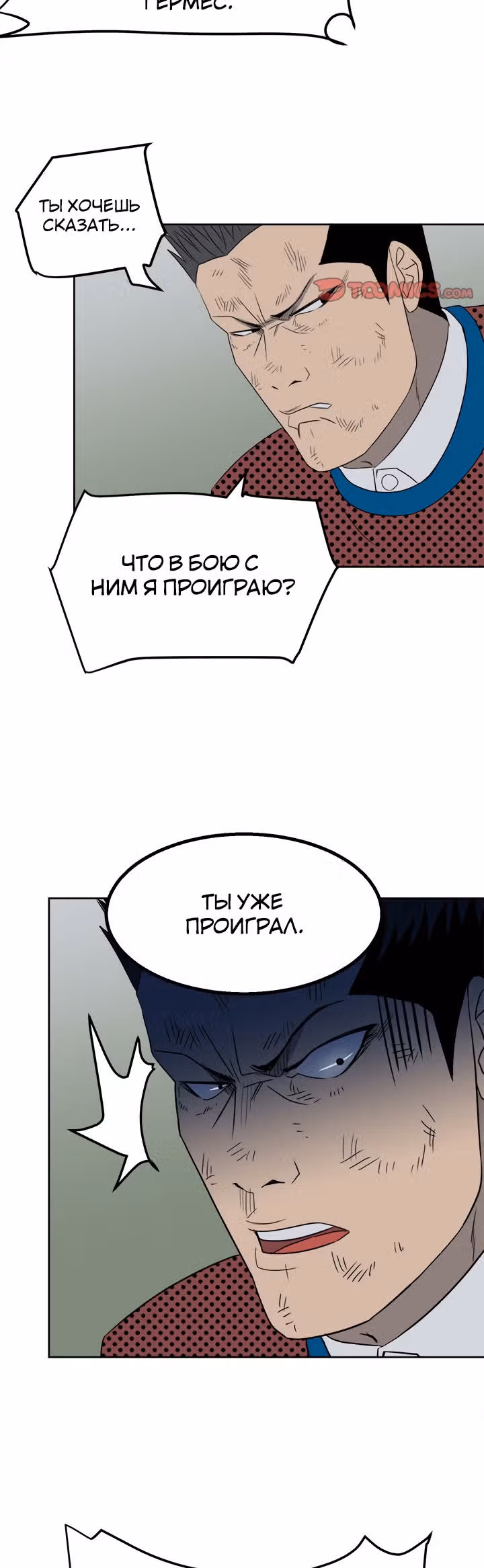 Негодяй — Том 1 · Глава 20, страница 23