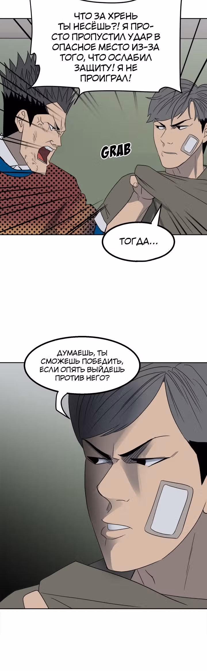 Негодяй — Том 1 · Глава 20, страница 24