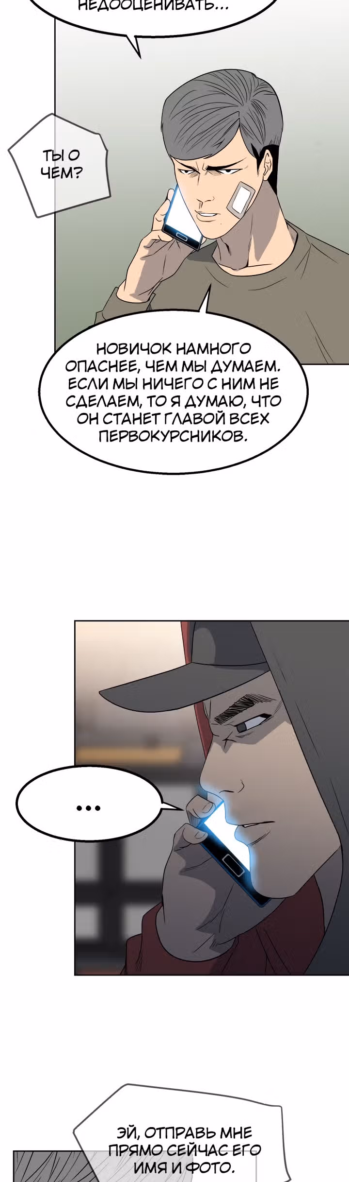 Негодяй — Том 1 · Глава 20, страница 4