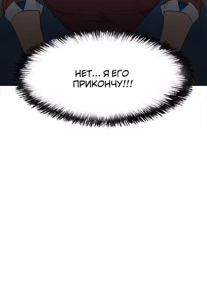 Негодяй — Том 1 · Глава 20, страница 32