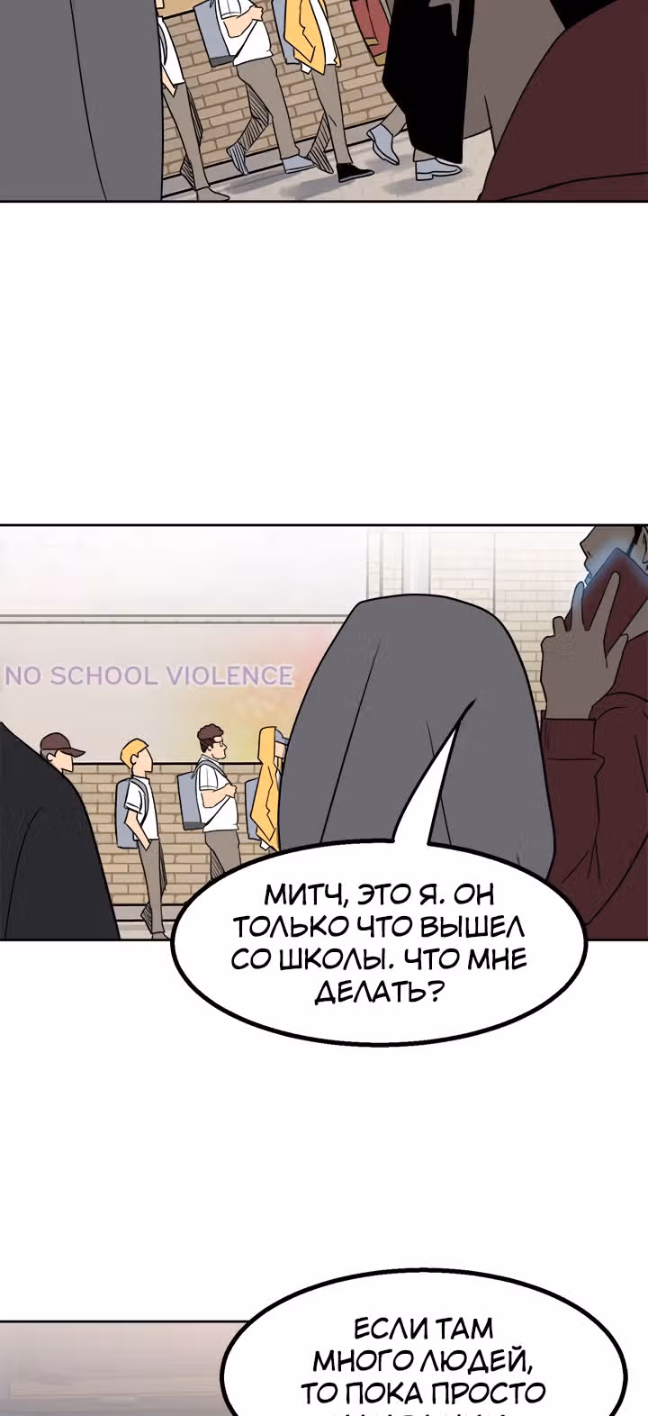 Негодяй — Том 1 · Глава 20, страница 36