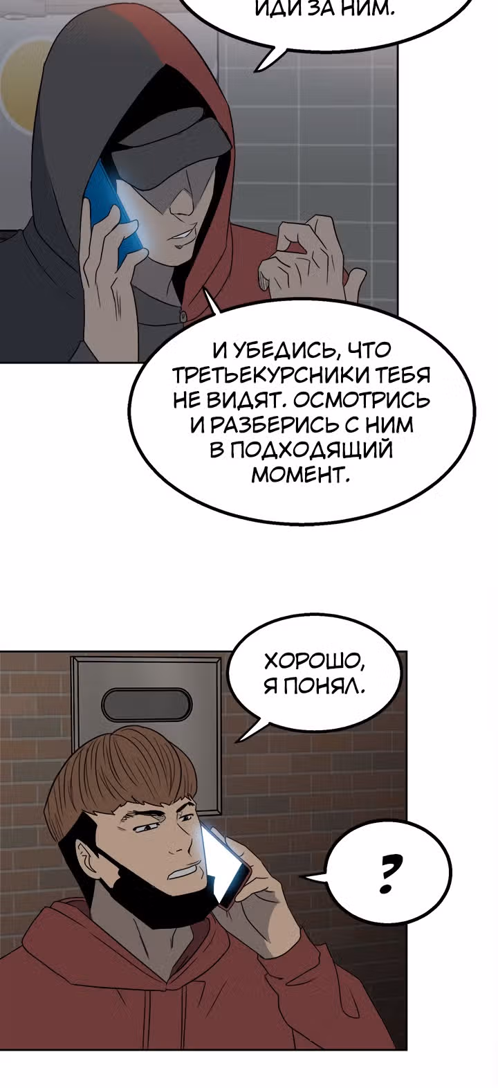 Негодяй — Том 1 · Глава 20, страница 37