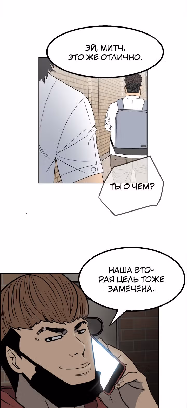 Негодяй — Том 1 · Глава 20, страница 38
