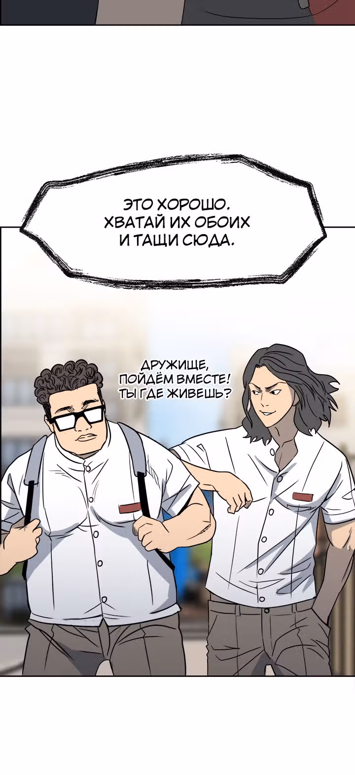 Негодяй — Том 1 · Глава 20, страница 40