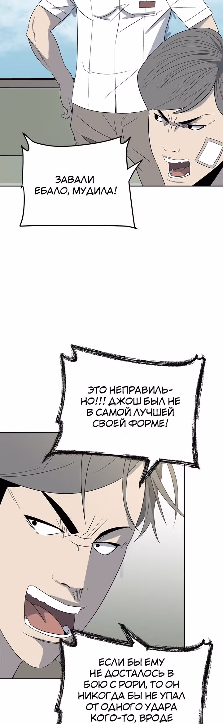 Негодяй — Том 1 · Глава 20, страница 10