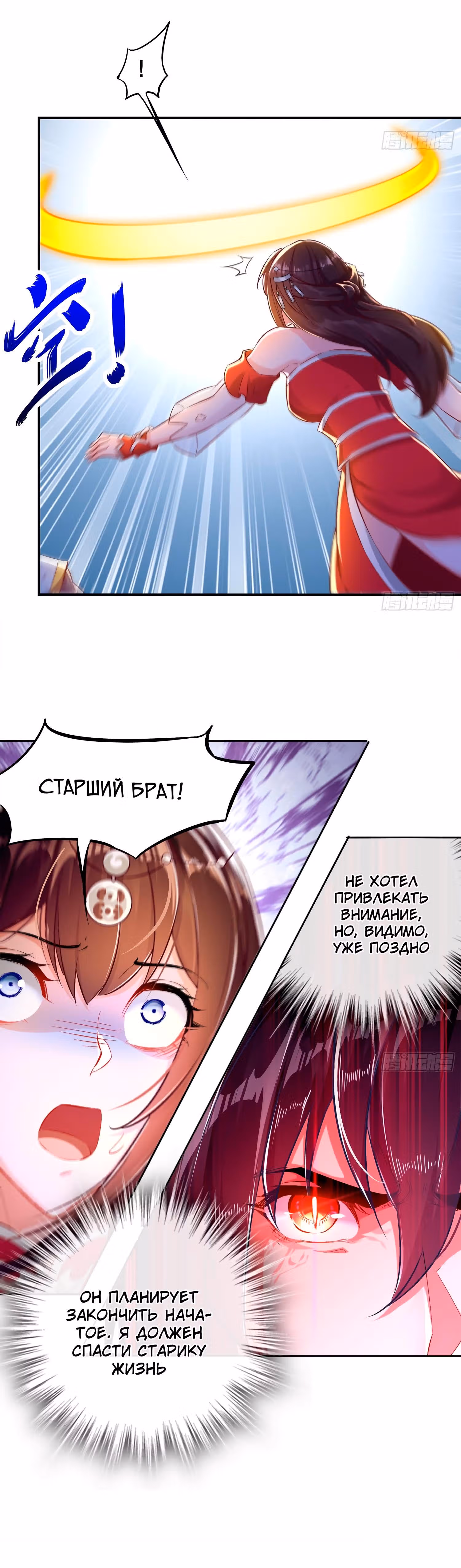 Перерождение  Бога Демонов — Том 1 · Глава 33, страница 12