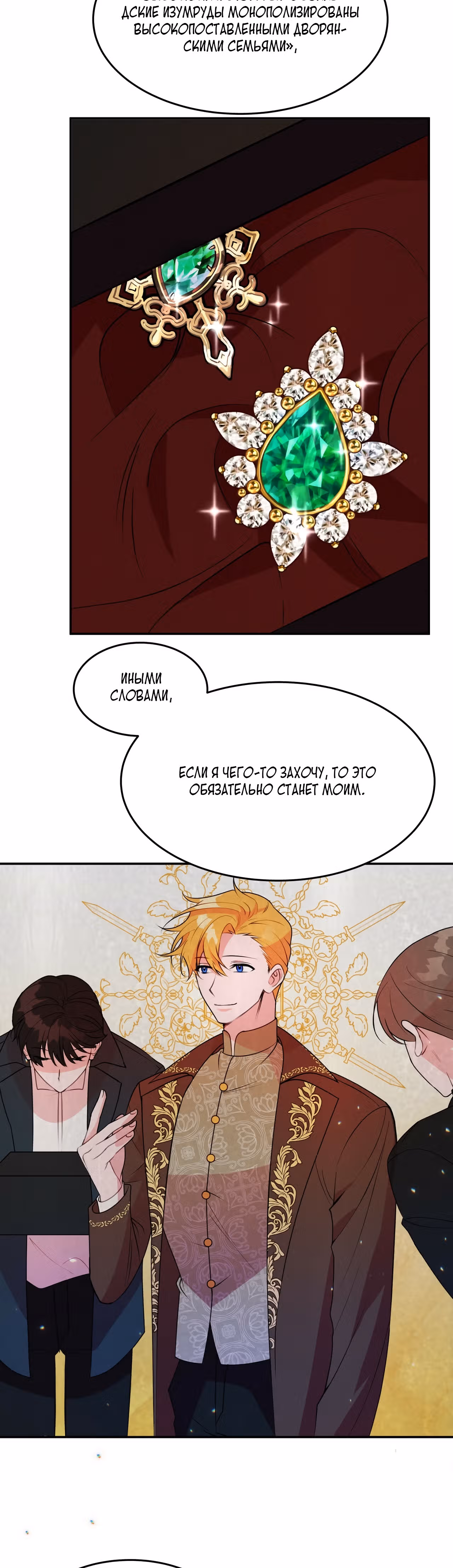 Герцогиня-ворона — Том 1 · Глава 4, страница 18
