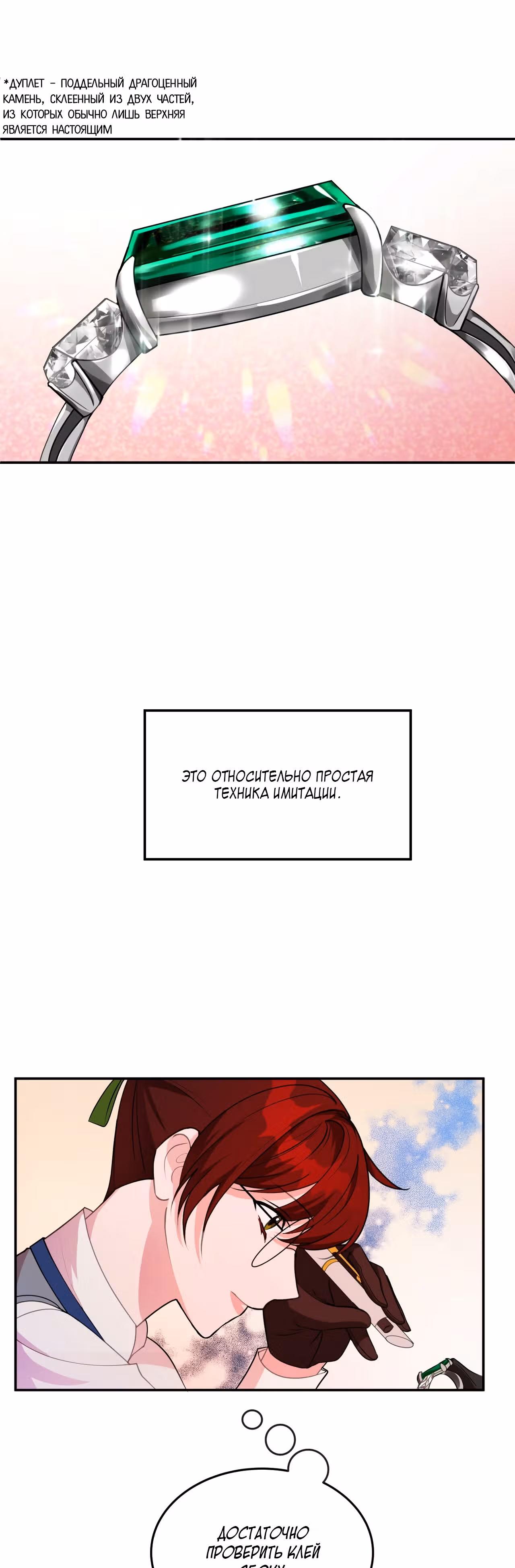 Герцогиня-ворона — Том 1 · Глава 4, страница 4