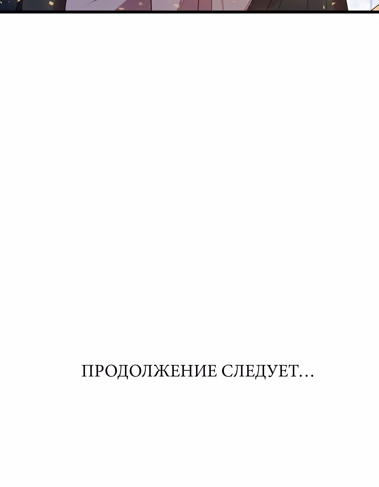 Герцогиня-ворона — Том 1 · Глава 4, страница 48